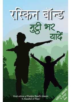 Mutthi Bhar Yadeein