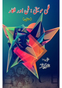 Filmi Muusiqii - Funn aur Funnkaar