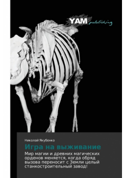 Igra Na Vyzhivanie