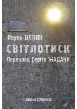 Світлотиск