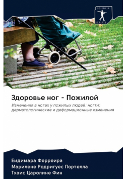 Здоровье ног - Пожилой