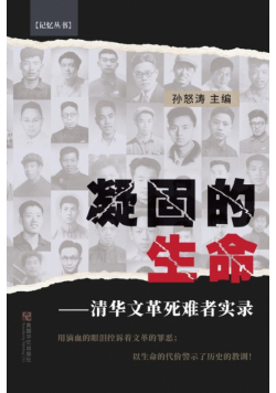 凝固的生命