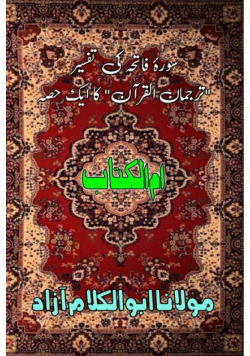 Umm-ul-Kitaab
