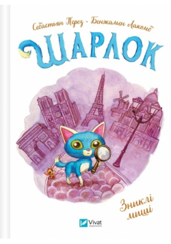 Sharlock. Disappeared mice w.ukraińska