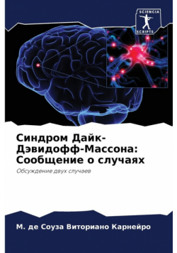 Синдром Дайк-Дэвидофф-Массона