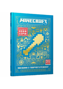 Minecraft. Przewodnik po trybie kreatywnym UA