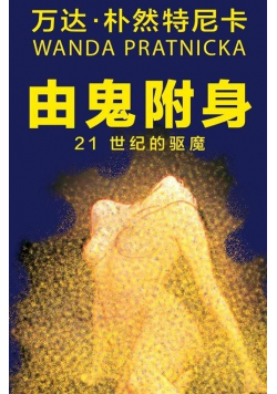 Opętani przez duchy (wersja chińska)