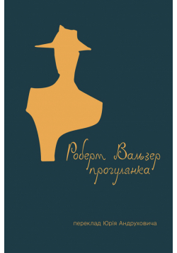 Прогулянка