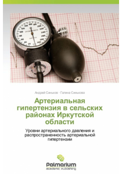 Arterial'naya Gipertenziya V Sel'skikh Rayonakh Irkutskoy Oblasti
