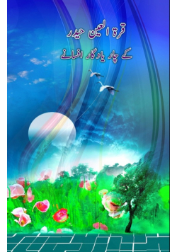 Qurratulain Hyder ke chaar yaadgaar Afsaney
