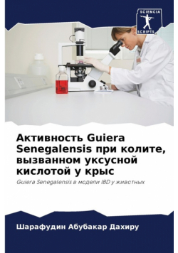 Активность Guiera Senegalensis при колите, вызванном уксусной кислотой у крыс