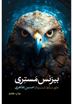 بیزنس مستری