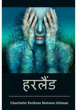 हरलैंड