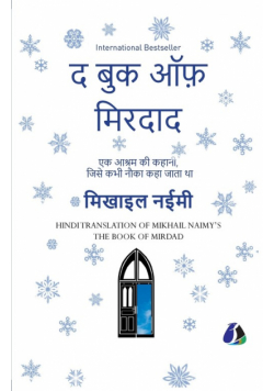 The Book of Mirdad