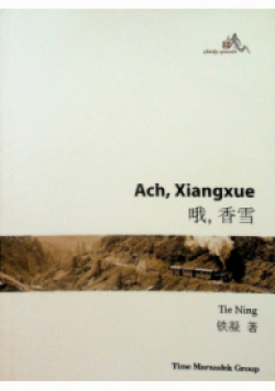 Ach Xiangxue