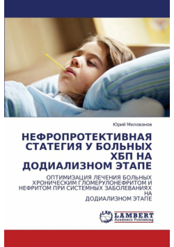 Nefroprotektivnaya Stategiya U Bol'nykh Khbp Na Dodializnom Etape