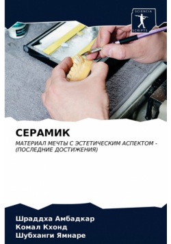 СЕРАМИК