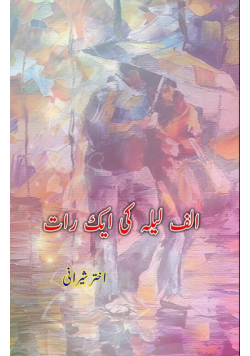 Alif Laila ki aik Raat