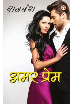 Amar Prem (अमर प्रेम)