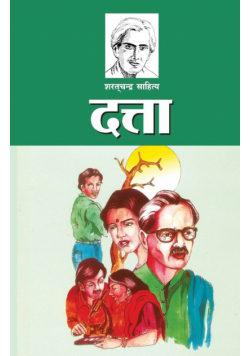 Dutta (दत्ता)
