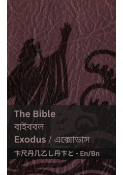 The Bible (Exodus) / বাইববল (এবসাডাস)