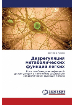 Dizregulyatsiya Metabolicheskikh Funktsiy Legkikh
