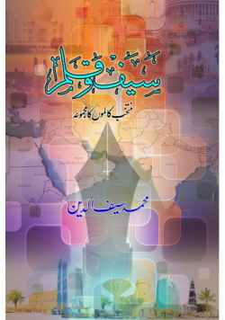 Saif-o-Qalam