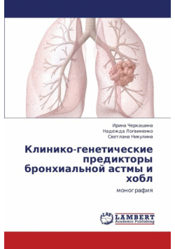 Kliniko-Geneticheskie Prediktory Bronkhial'noy Astmy I Khobl
