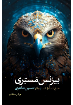 بیزینس مستری