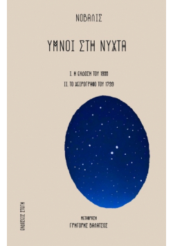 Ymnoi Sth Nyxta