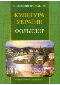 Kultura Ukrainy