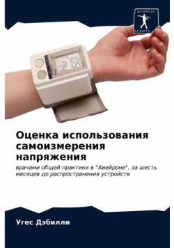 Оценка использования самоизмерения напряжения