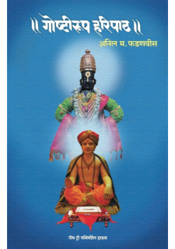 Goshtirup Haripath