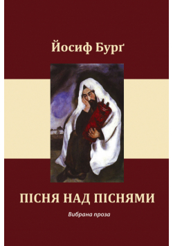 Пісня над піснями