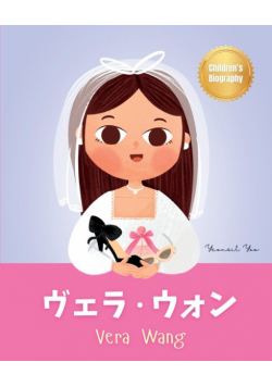 ヴェラ・ウォン (Vera Wang)
