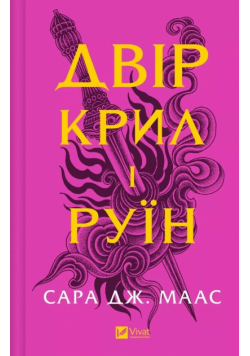 The yard of of wings and ruin w. ukraińska