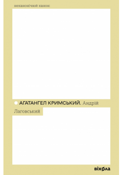 Андрій Лаговський