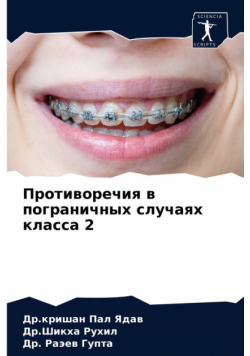 Противоречия в пограничных случаях класса 2