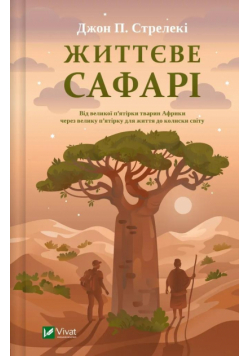 Life safari w.ukraińska