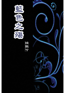 The Sorrow of Blue