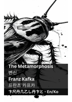 The Metamorphosis / 변신