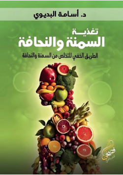 تغذية السمنة والنحافة