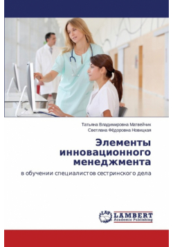 Elementy Innovatsionnogo Menedzhmenta