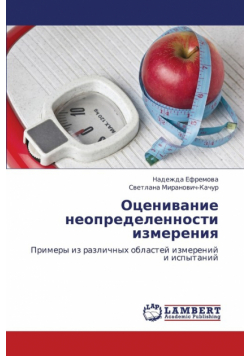 Otsenivanie Neopredelennosti Izmereniya