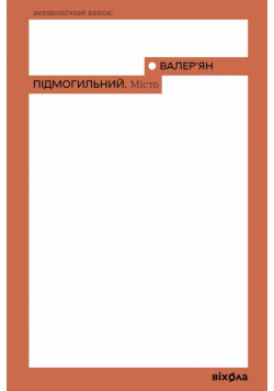 Місто