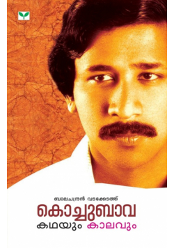Kochubhava Kathayum Kaalavum