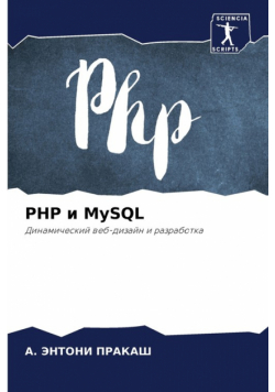 Php И Mysql