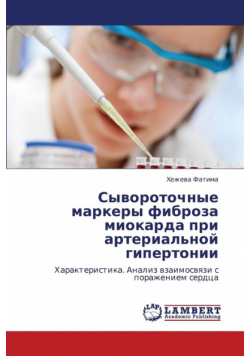 Syvorotochnye Markery Fibroza Miokarda Pri Arterial'noy Gipertonii