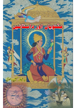 Masnavian aur Daastanein