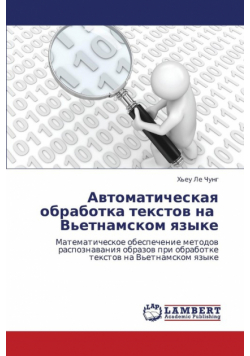 Avtomaticheskaya Obrabotka Tekstov Na V'Etnamskom Yazyke